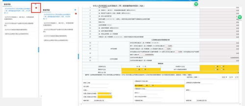 网上申报数字填写错误如何处理