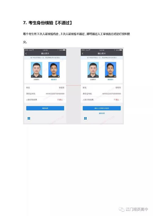 2018广东省普通高考考生照片采集操作说明 