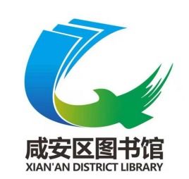 咸安区文体中心 两馆 Logo征集活动获奖作品公告