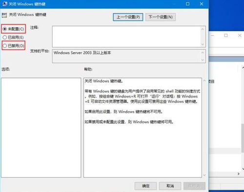 win10怎么禁用记事本