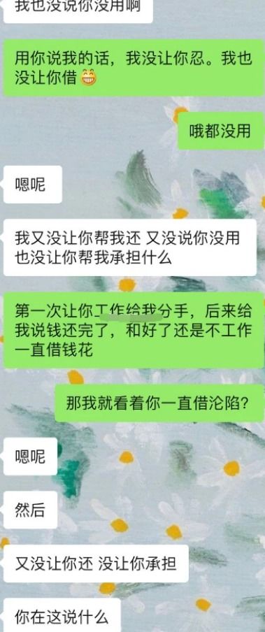 男朋友总向我借钱 我现在很矛盾要不要分手