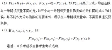 2017考研概率论与数理统计考点解析 多维随机变量及其分布函数