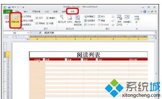 win10并排显示表格