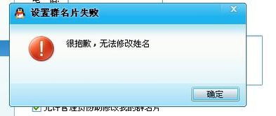 QQ群无法修改群名片昵称 