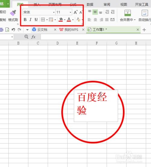 Excel表格如何制作公章 