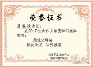 2017 生命作文年度学习盛典 最佳父母奖 获奖名单 