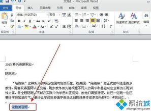 win10表格内文字设置