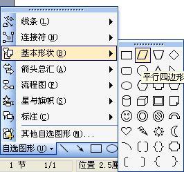 平行四边形符号怎么输入 