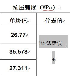 关于word计算公式,求助 高分求助 