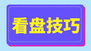 股票成交量红、绿柱代表什么