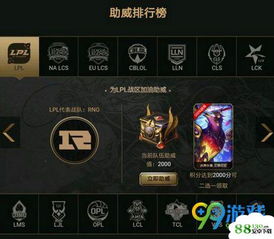 lol助威宝箱能开出什么 lol2018征服之路助威宝箱怎么得