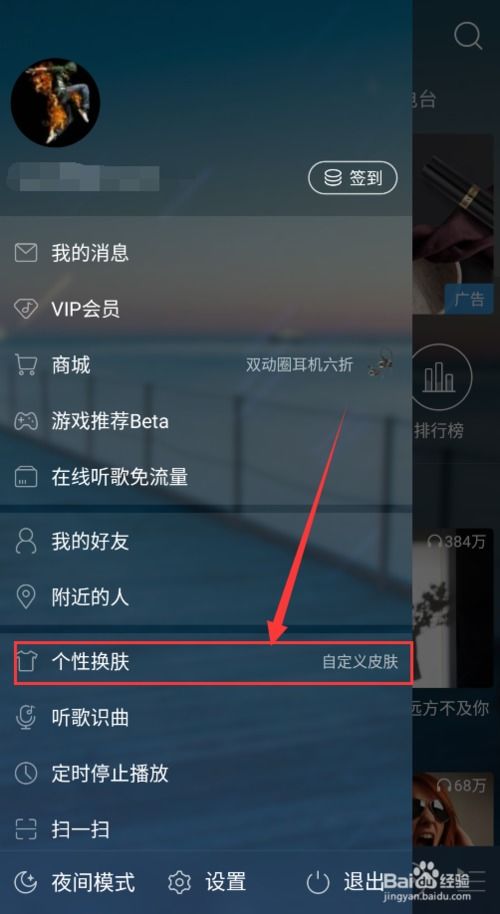 网易云音乐怎么换背景 网易云音乐如何更改背景皮肤 