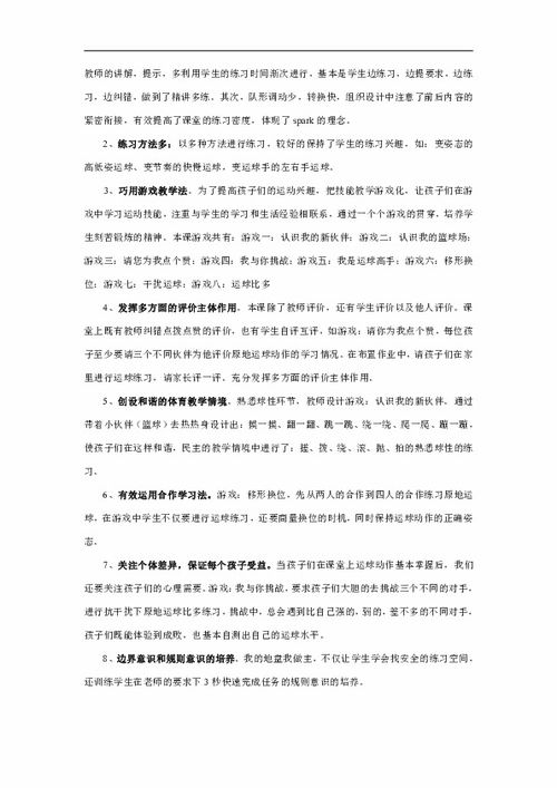 张扬游戏精神——体育教学的内在品格