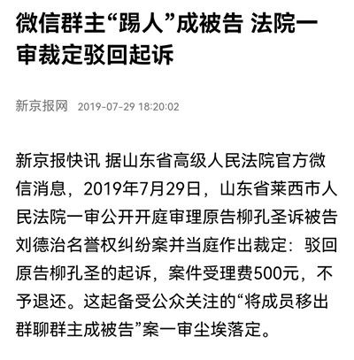 微信群主有什么管理权限和义务责任