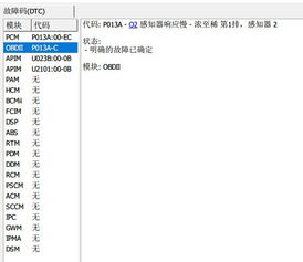 发动机报故障灯 故障码显示是氧传感器故障 需要更换吗 蒙迪欧论坛 汽车之家论坛 