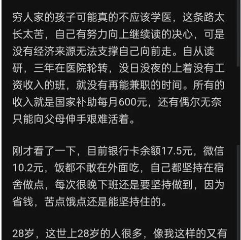 家境一般的学生不要学医 ,一位女研究生的感悟,真令人扎心