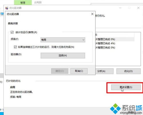 win10如何磁盘清理磁盘碎片整理