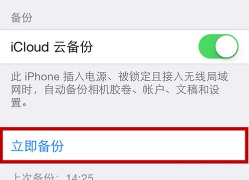 iPhone7老显示照片已有多少天未备份 