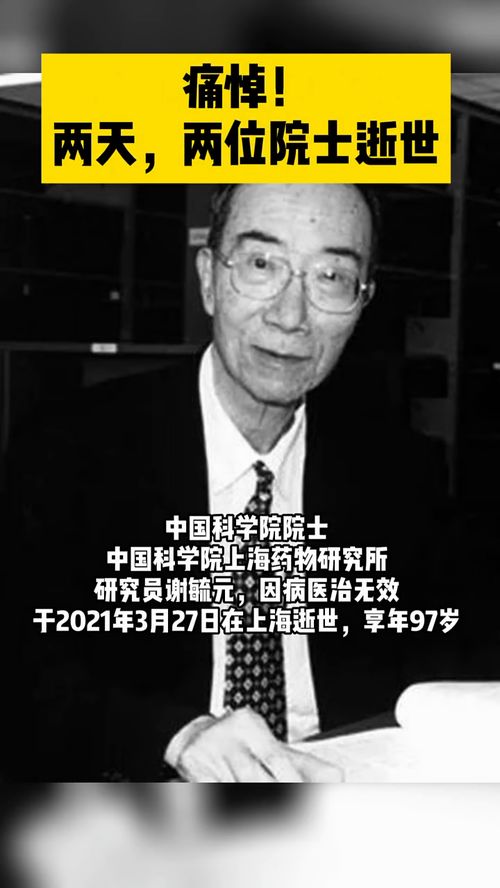 昨天去世的两位院士(2021年共和国已痛失9位院士，他们分别是谁？)