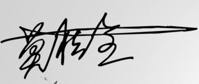 莫桂全名字个性签名 