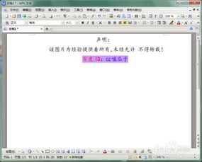 WPS office系列之对文字添加背景颜色 