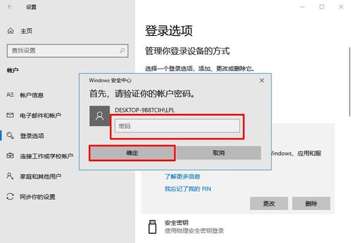 win10屏幕锁定密码忘了怎么办