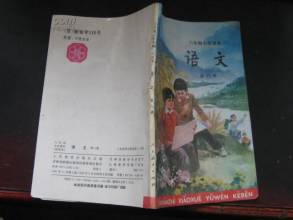 求1991或者1992年上小学一年级的那一届学生 1984年左右生人 上小学时的语文数学课本