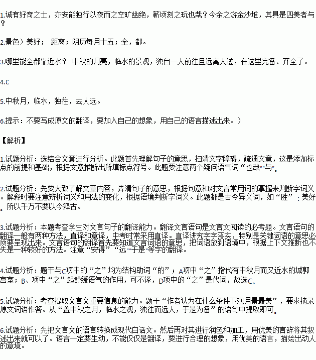 月极明于中秋阅读答案