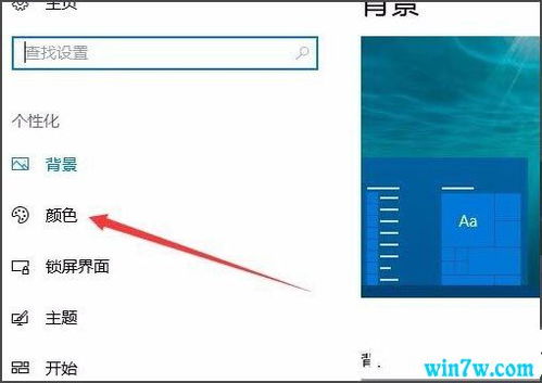 win10背景设置关闭