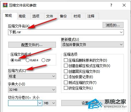 WinRAR如何分卷压缩 WinRAR分卷压缩的步骤 