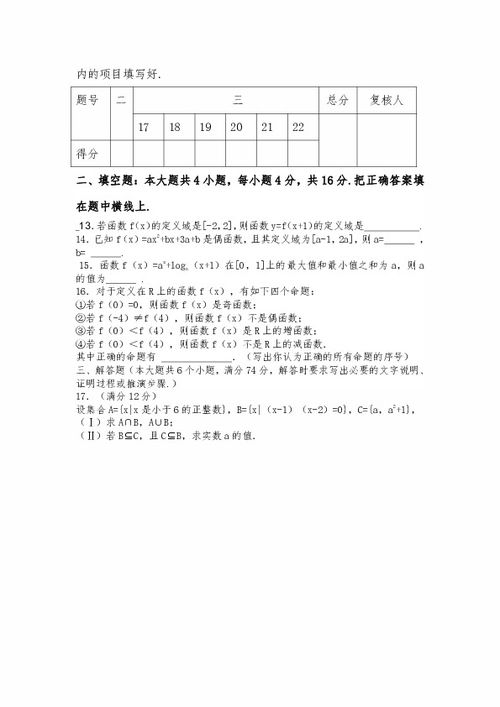 山东省临沭县实验中学2012 2013学年高一上学期期中考试数学试题下载 数学 