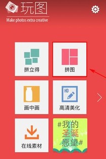 玩图