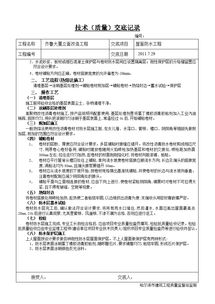 防水施工技术交底范文  建筑施工技术交底及流程？