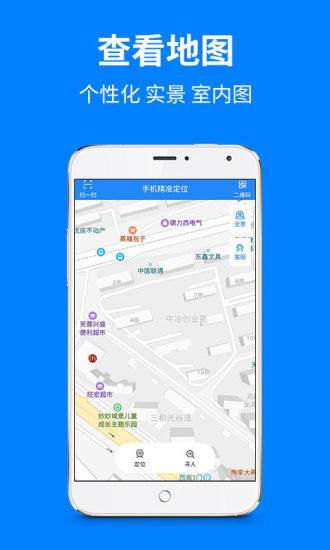 手机精准定位APP免费下载 手机精准定位软件官方版下载 红软网 
