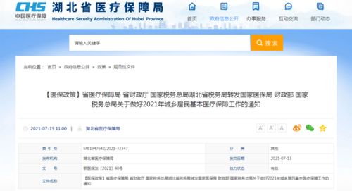 湖北城乡居民医保缴费标准公布