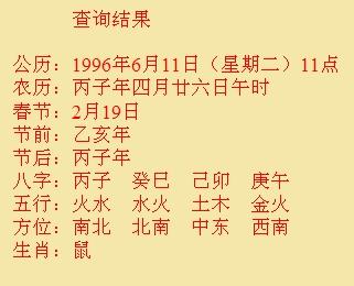 生辰八字运势预测 生辰八字运势免费查询