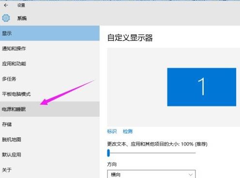 win10的息屏设置