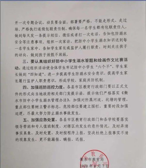 衡水一名学生溺亡,市教育局发布重要通知