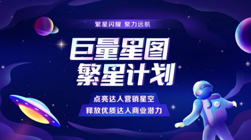 巨量星图繁星计划 为行业客户提供达人供给,繁星达人人均收入提升220