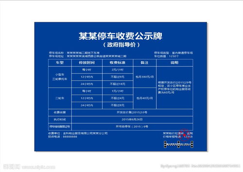 停车场公示内容包含哪些(成都停车场公告标准是什么)