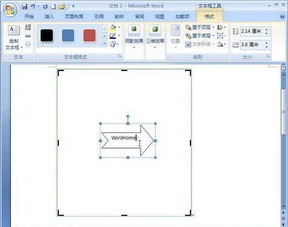 word2000里怎样在自选图形中加入文字