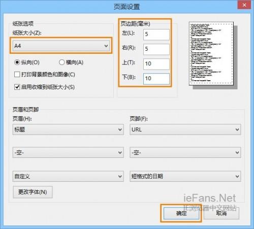 win10浏览器不能打印设置