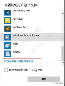 win10如何默认双击dwg天正打开