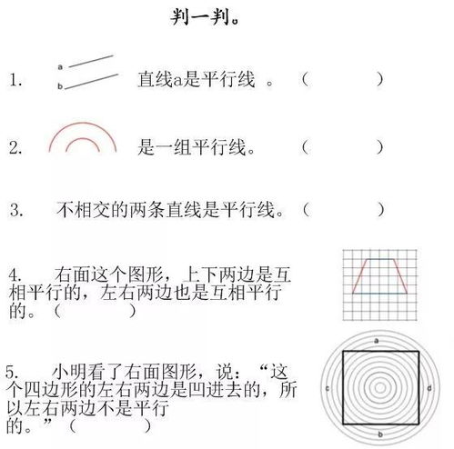 一课研究之 认识平行 教学设计 11月19日