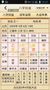 2005,公历5 16是金 木 水 火 土中的哪一个 