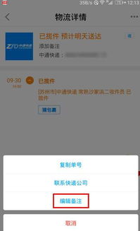 菜鸟裹裹怎么给快递单添加备注 菜鸟裹裹在哪给快递单添加备注
