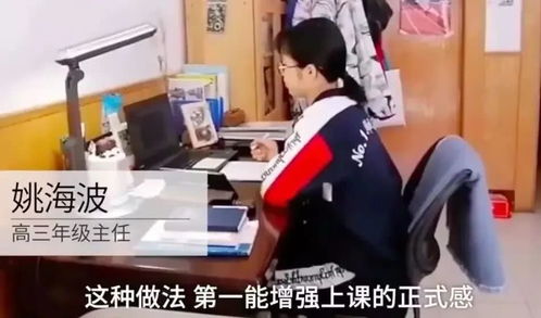 学生在家上网课究竟要不要穿校服 你穿了没