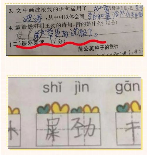 微课预告 一套书搞定小学字词学习难点