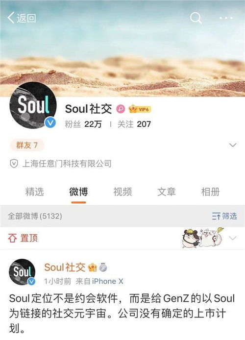 传Soul计划赴美上市,剥开社交软件外衣下到底是什么