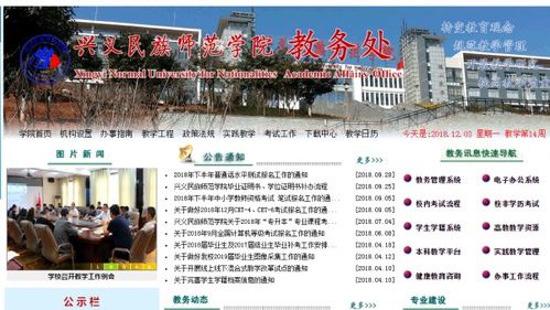 兴义民族师范学院教务处登录入口